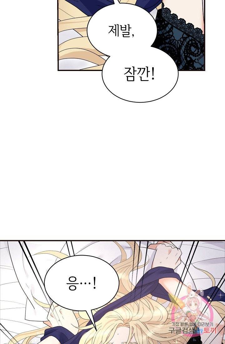 우아한 공작님의 조교법 6화 25