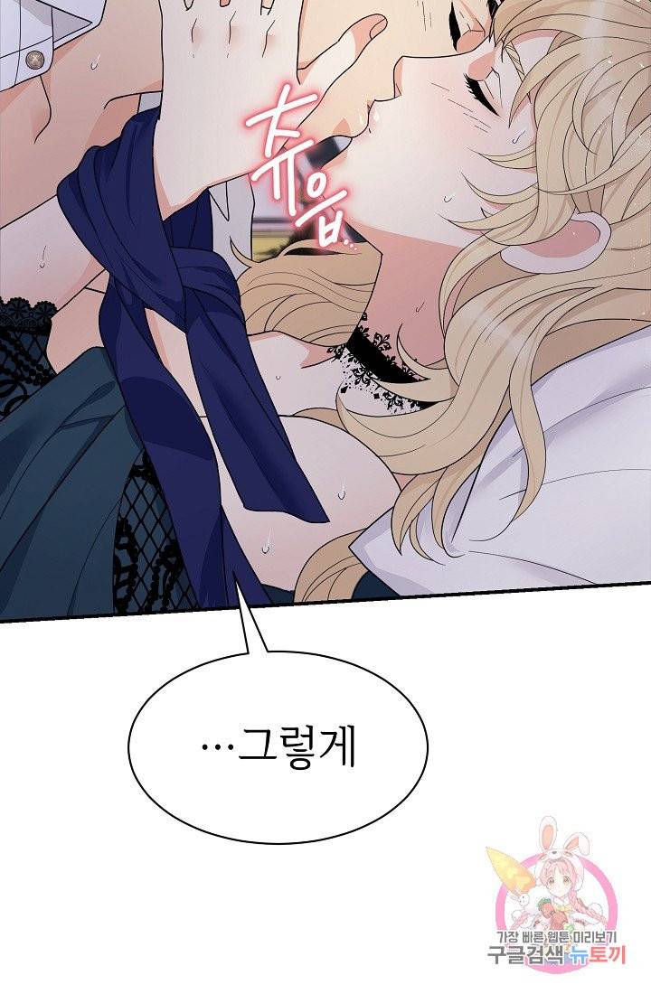 우아한 공작님의 조교법 6화 31