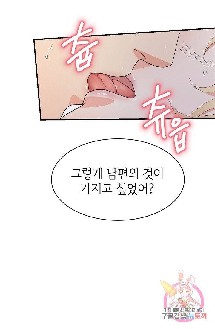 우아한 공작님의 조교법 6화 32