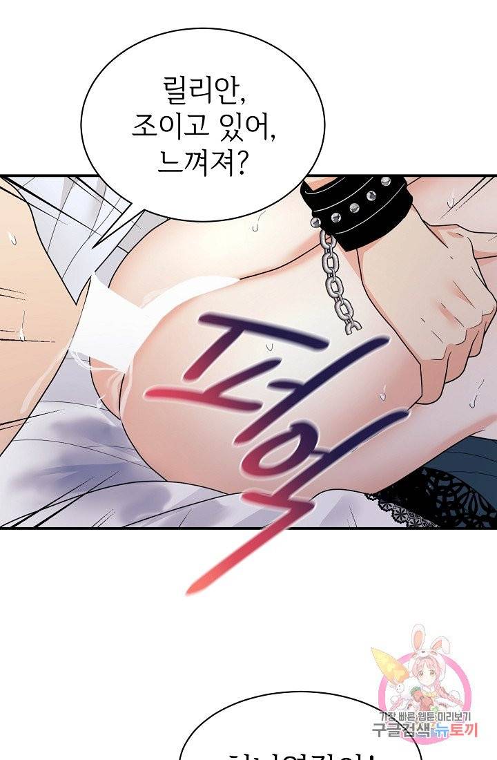 우아한 공작님의 조교법 6화 33