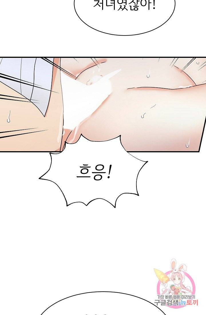 우아한 공작님의 조교법 6화 34