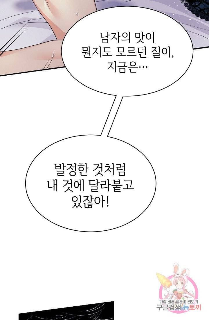우아한 공작님의 조교법 6화 36