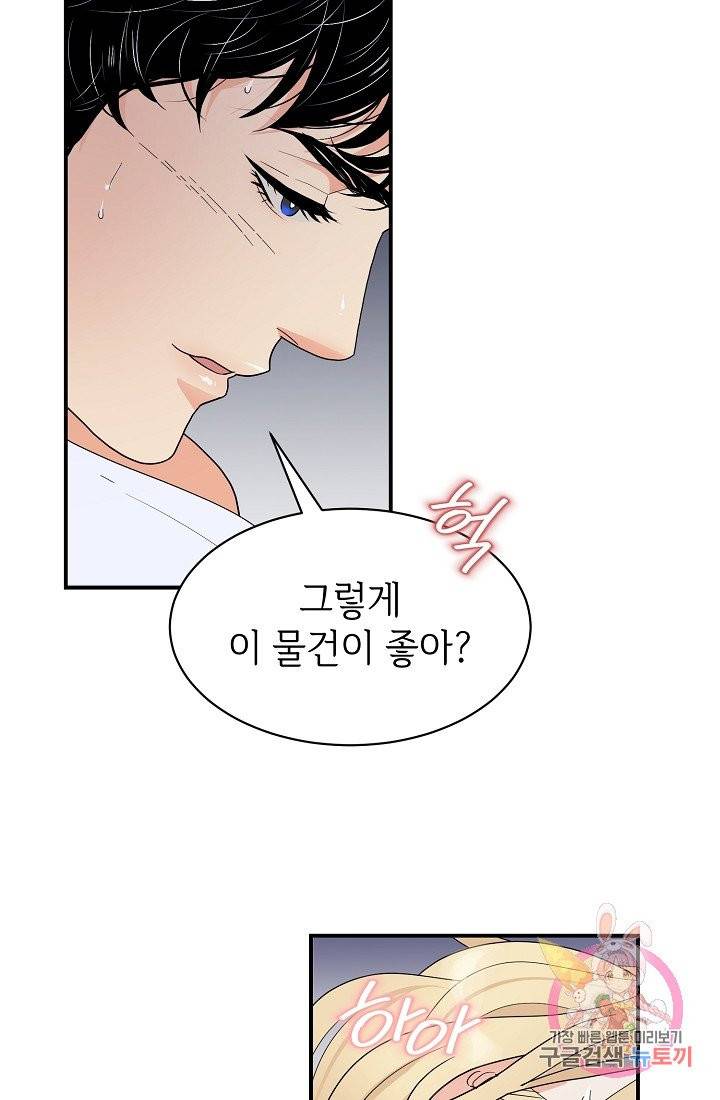 우아한 공작님의 조교법 6화 37