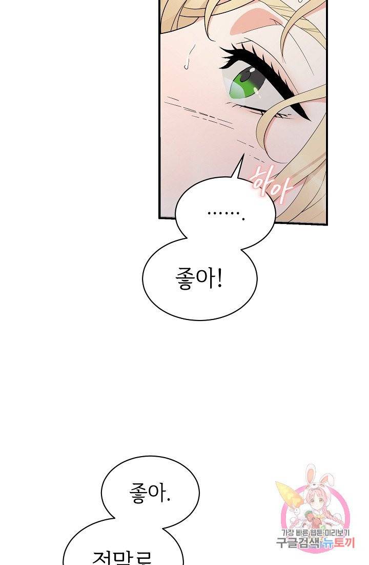 우아한 공작님의 조교법 6화 38