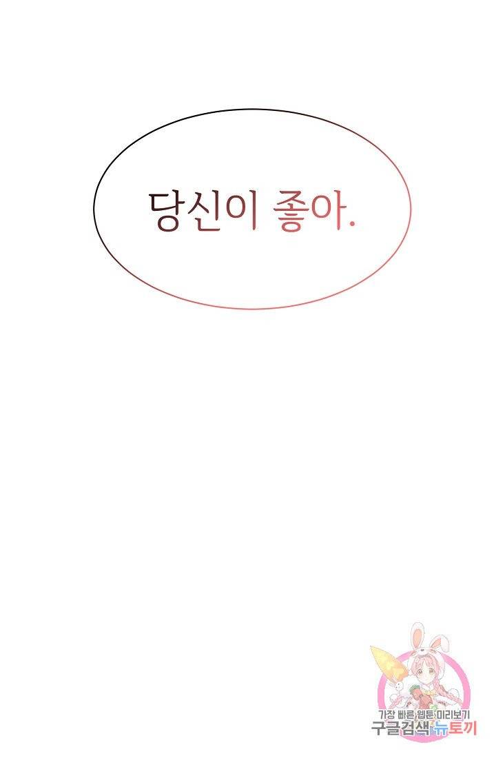 우아한 공작님의 조교법 6화 40