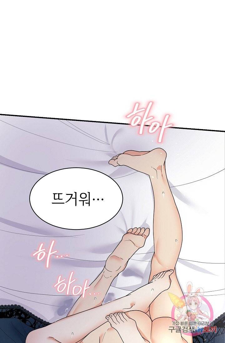 우아한 공작님의 조교법 6화 44