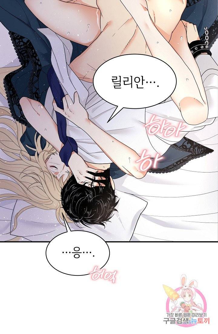 우아한 공작님의 조교법 6화 45