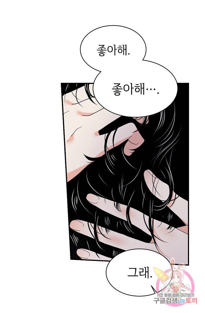 우아한 공작님의 조교법 6화 46