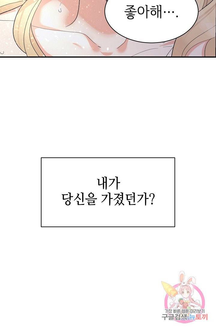 우아한 공작님의 조교법 6화 48