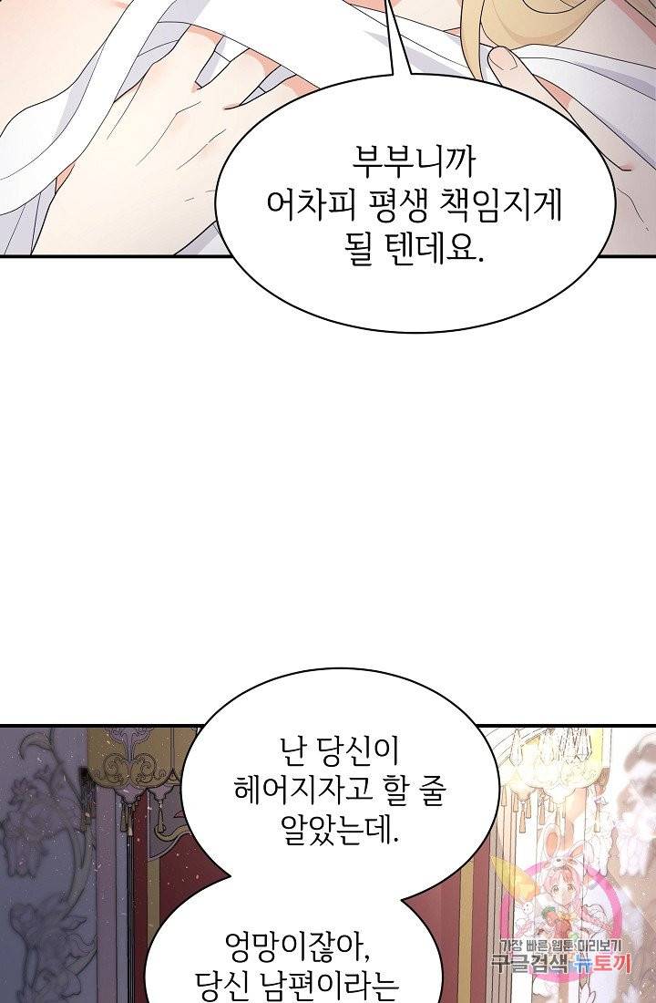우아한 공작님의 조교법 6화 60