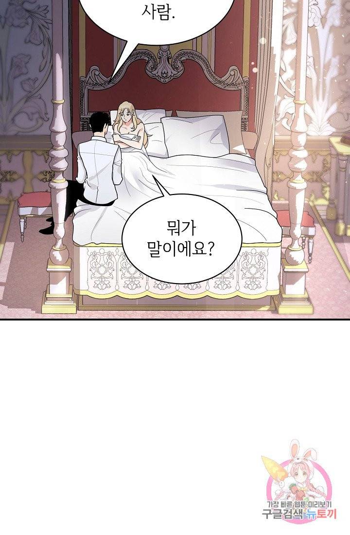 우아한 공작님의 조교법 6화 61
