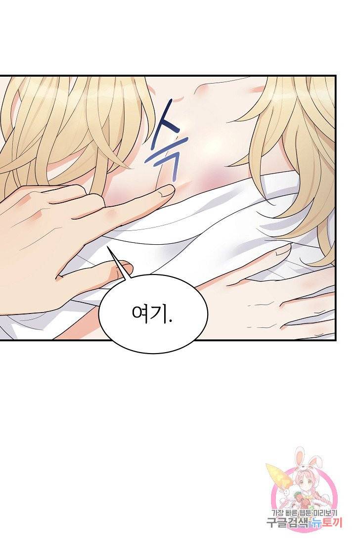 우아한 공작님의 조교법 6화 62