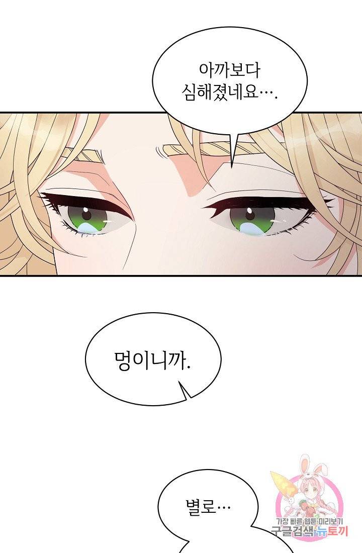 우아한 공작님의 조교법 6화 63