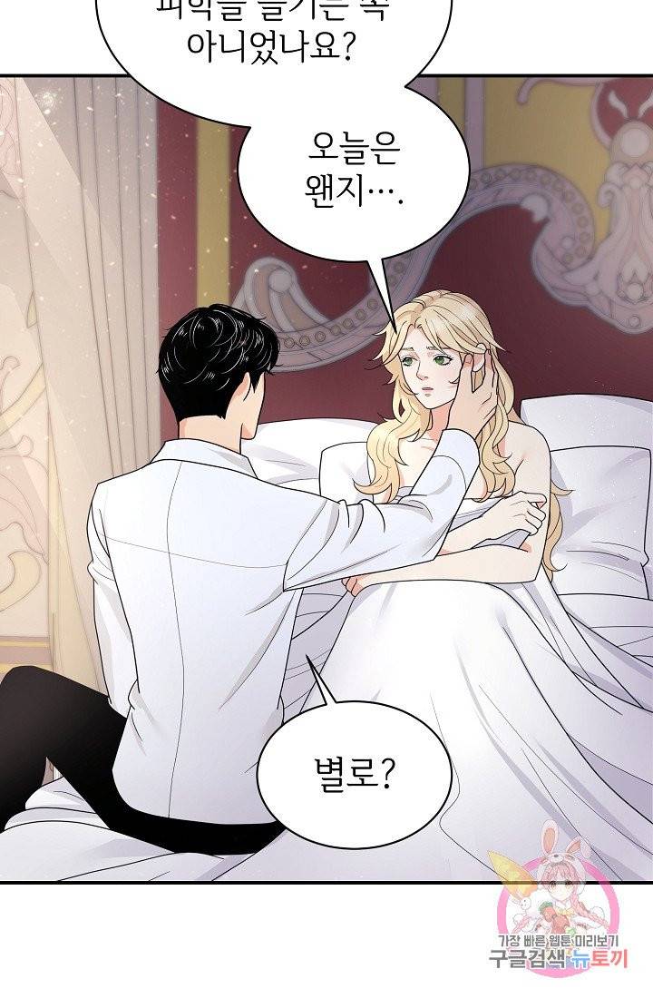 우아한 공작님의 조교법 6화 65