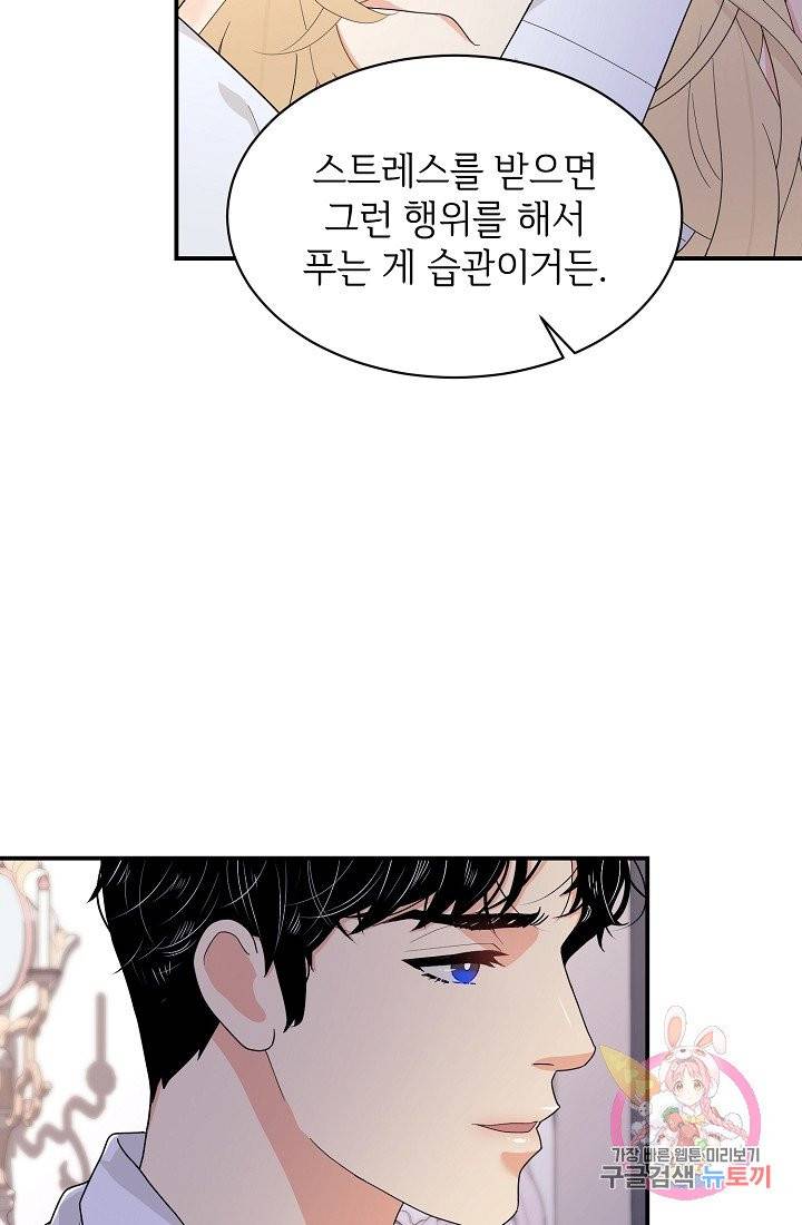 우아한 공작님의 조교법 6화 67