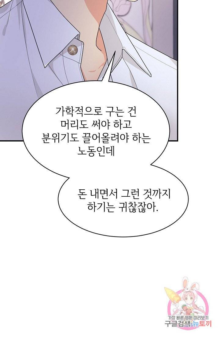 우아한 공작님의 조교법 6화 68