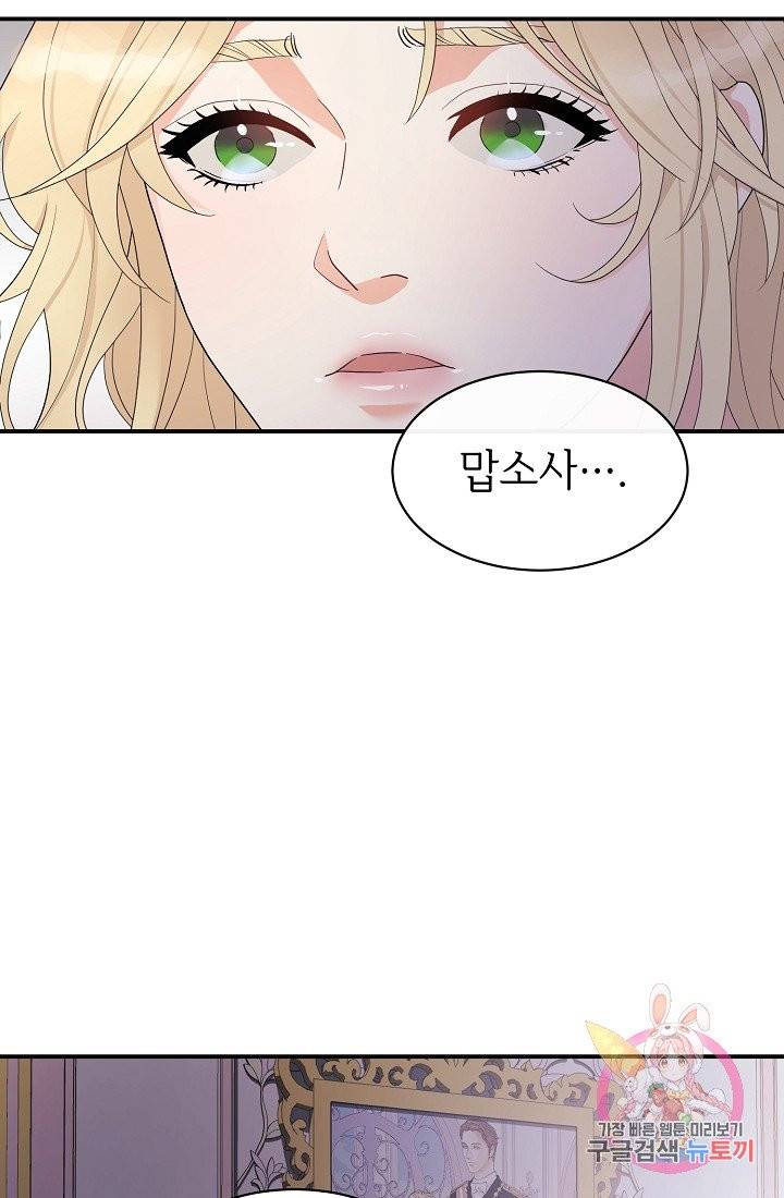 우아한 공작님의 조교법 6화 69