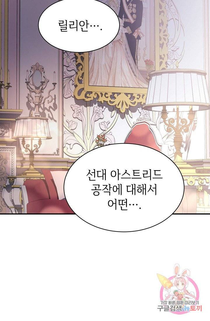 우아한 공작님의 조교법 6화 70