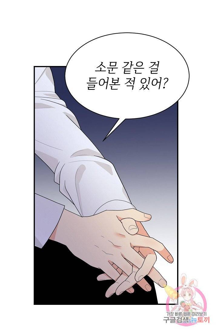 우아한 공작님의 조교법 6화 71
