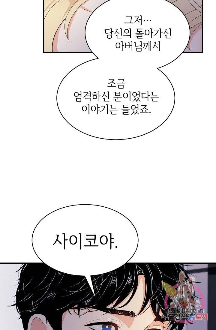 우아한 공작님의 조교법 6화 73