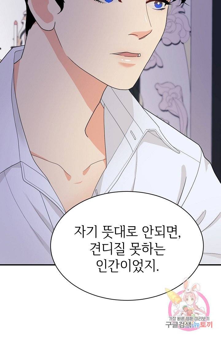 우아한 공작님의 조교법 6화 74