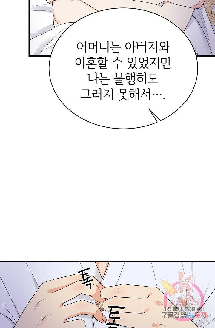 우아한 공작님의 조교법 6화 76