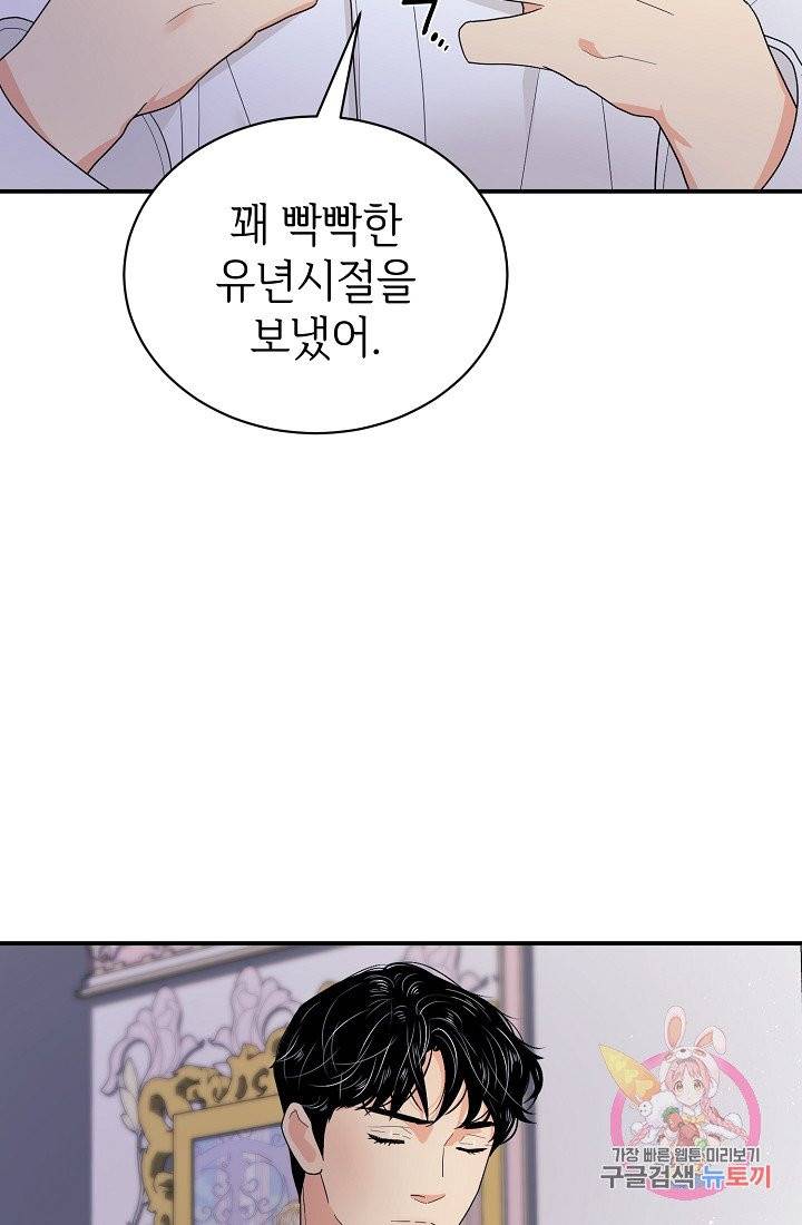 우아한 공작님의 조교법 6화 77