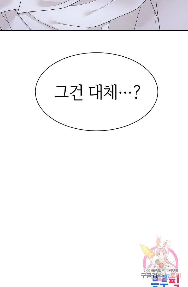 우아한 공작님의 조교법 6화 81
