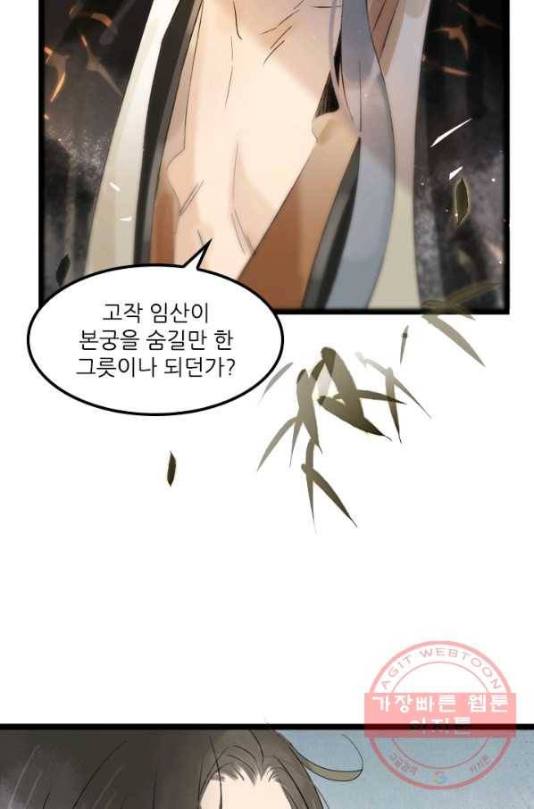 태자 전하, 한입만요 제81화 망할 귀신 놈이 돌아왔구나 4