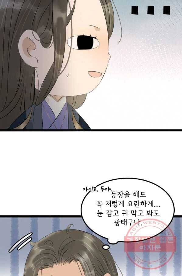 태자 전하, 한입만요 제81화 망할 귀신 놈이 돌아왔구나 5