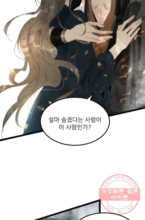 태자 전하, 한입만요 제81화 망할 귀신 놈이 돌아왔구나 10