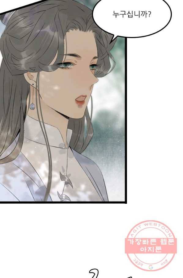 태자 전하, 한입만요 제81화 망할 귀신 놈이 돌아왔구나 11