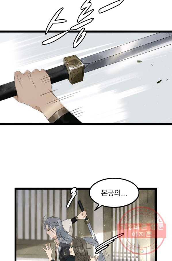 태자 전하, 한입만요 제81화 망할 귀신 놈이 돌아왔구나 12