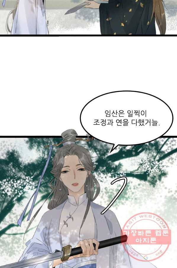 태자 전하, 한입만요 제81화 망할 귀신 놈이 돌아왔구나 14