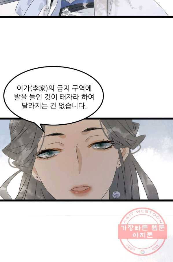태자 전하, 한입만요 제81화 망할 귀신 놈이 돌아왔구나 15