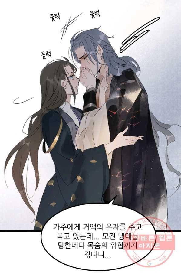 태자 전하, 한입만요 제81화 망할 귀신 놈이 돌아왔구나 16
