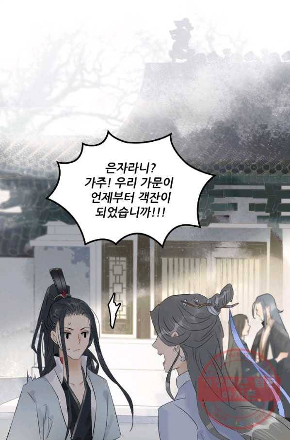 태자 전하, 한입만요 제81화 망할 귀신 놈이 돌아왔구나 18