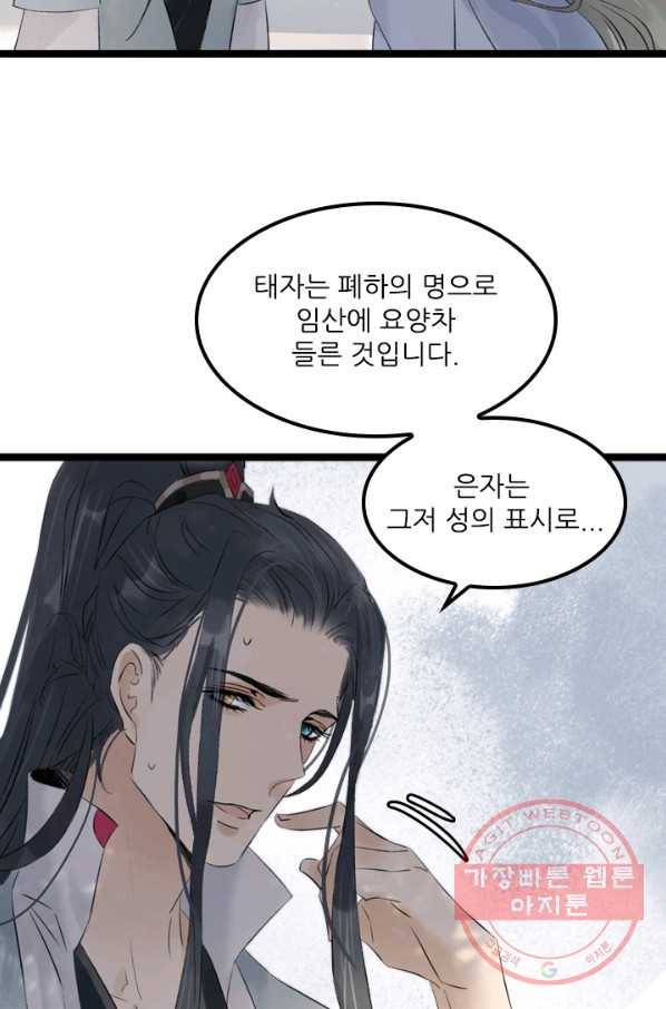 태자 전하, 한입만요 제81화 망할 귀신 놈이 돌아왔구나 19