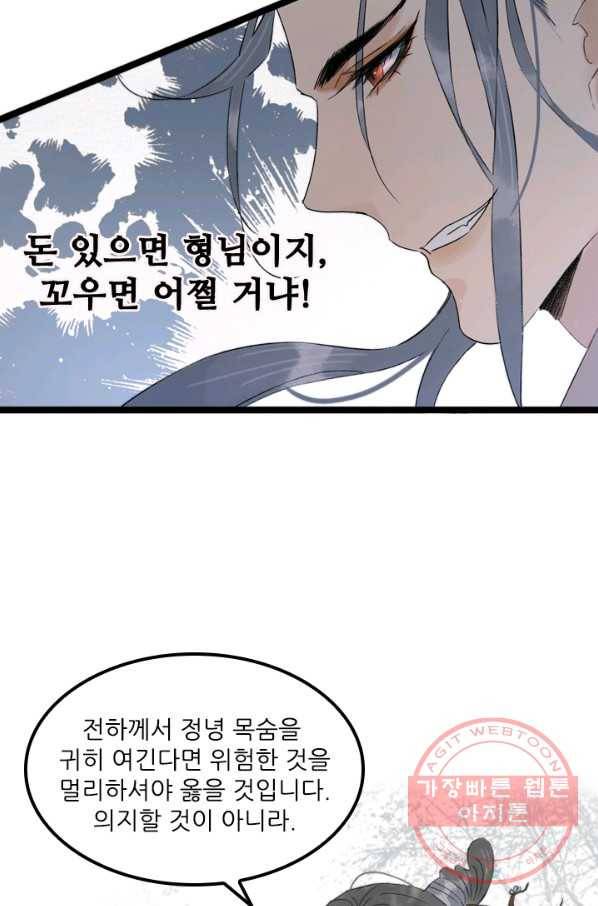 태자 전하, 한입만요 제81화 망할 귀신 놈이 돌아왔구나 21