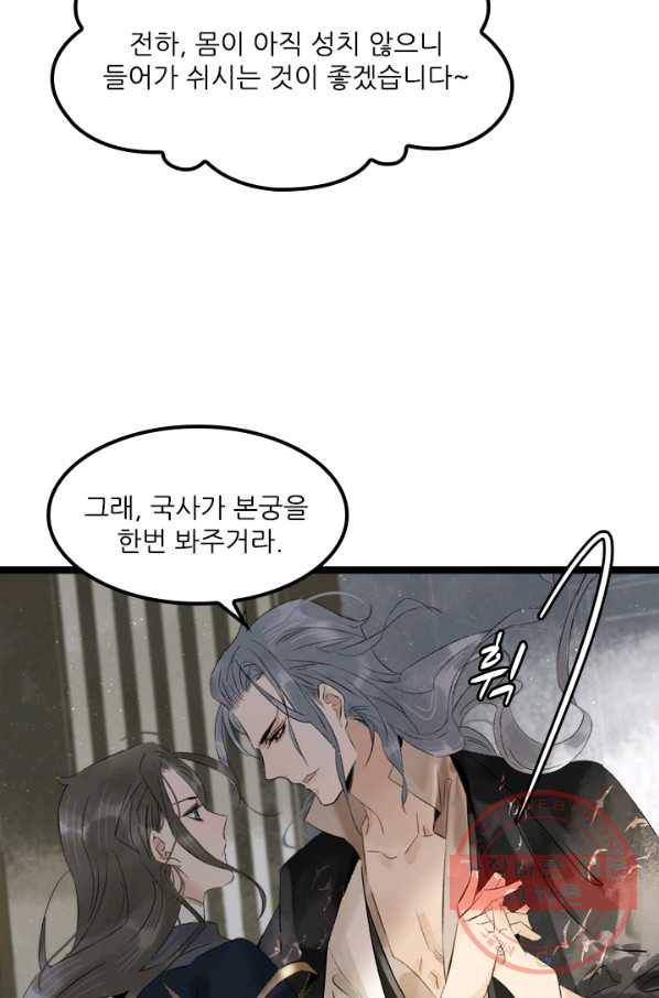 태자 전하, 한입만요 제81화 망할 귀신 놈이 돌아왔구나 27