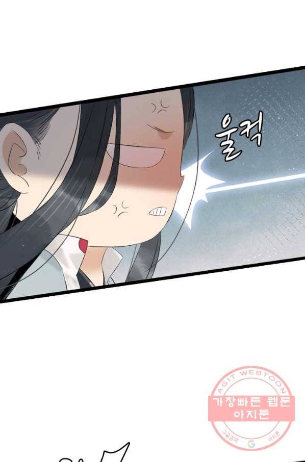 태자 전하, 한입만요 제81화 망할 귀신 놈이 돌아왔구나 29