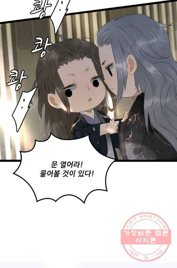 태자 전하, 한입만요 제81화 망할 귀신 놈이 돌아왔구나 30