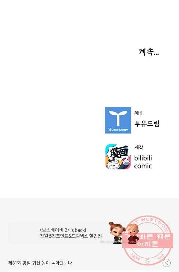 태자 전하, 한입만요 제81화 망할 귀신 놈이 돌아왔구나 33