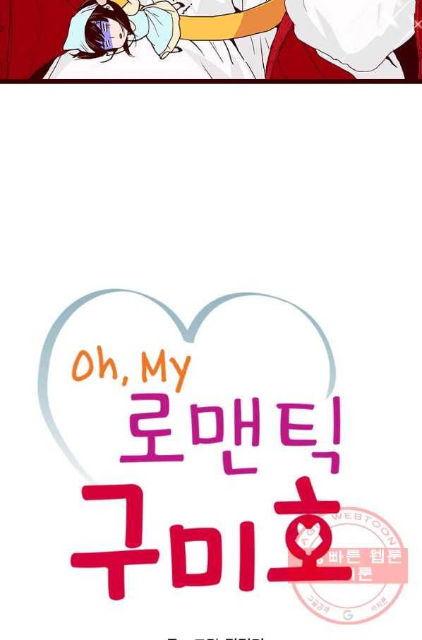Oh,My 로맨틱 구미호 21화 2