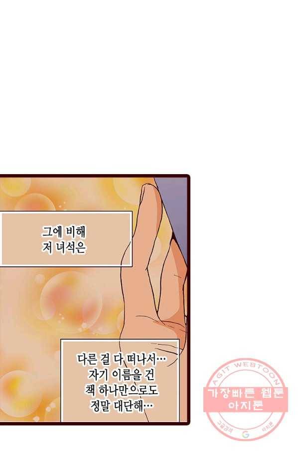 Oh,My 로맨틱 구미호 21화 24