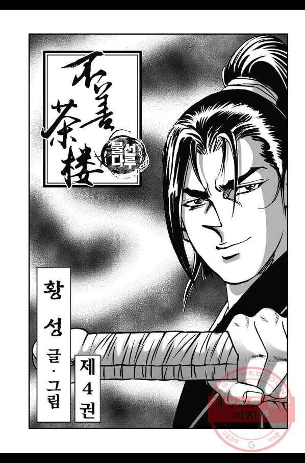 불선다루 6화 2