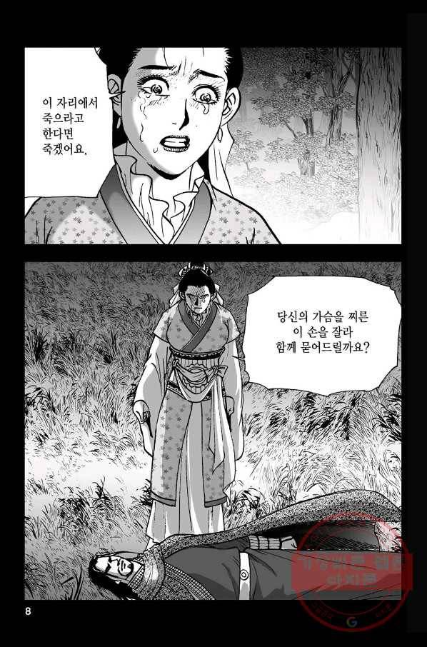 불선다루 6화 3