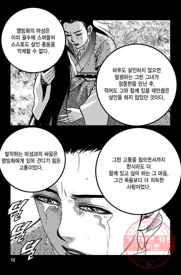 불선다루 6화 7