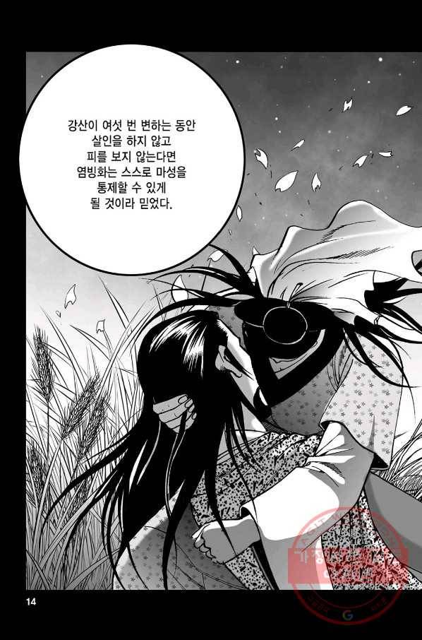 불선다루 6화 9