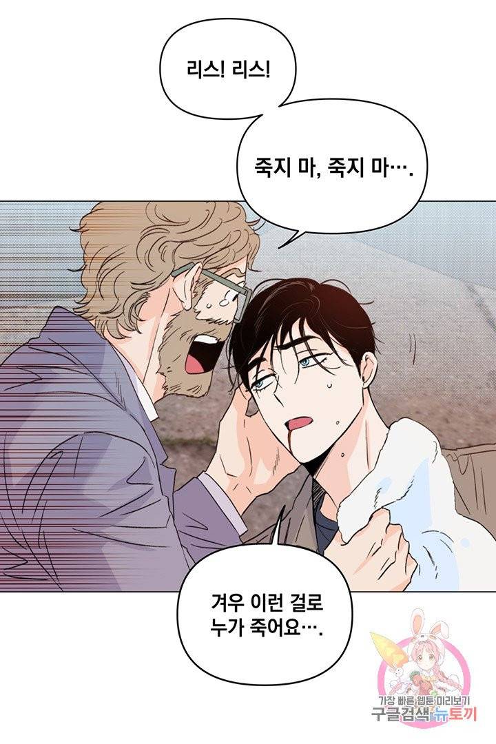 킬 더 라이츠 6화 5